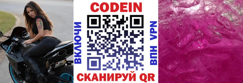 закладка  МЕГА зеркало  Кодеин напиток Lean (лин)  Каменногорск 